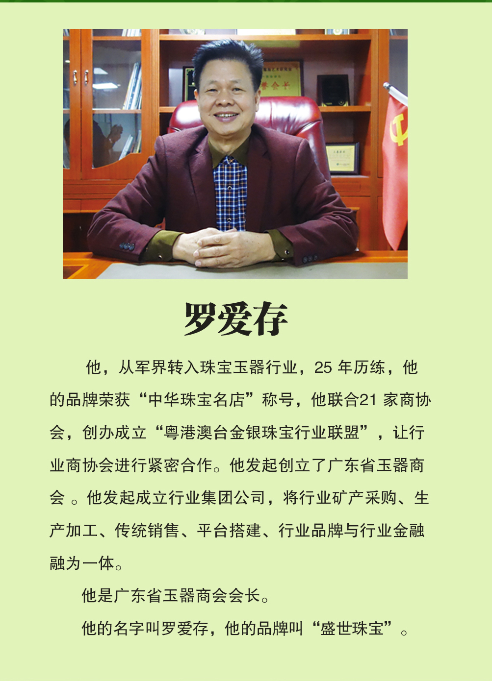 广东省玉器行业最具影响力人物：罗爱存