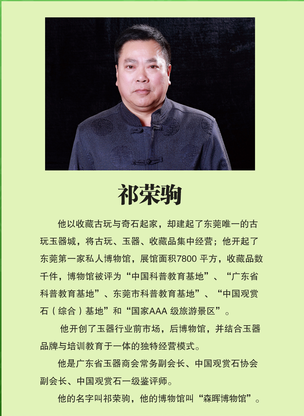 广东省玉器行业最具影响力人物：祁荣驹