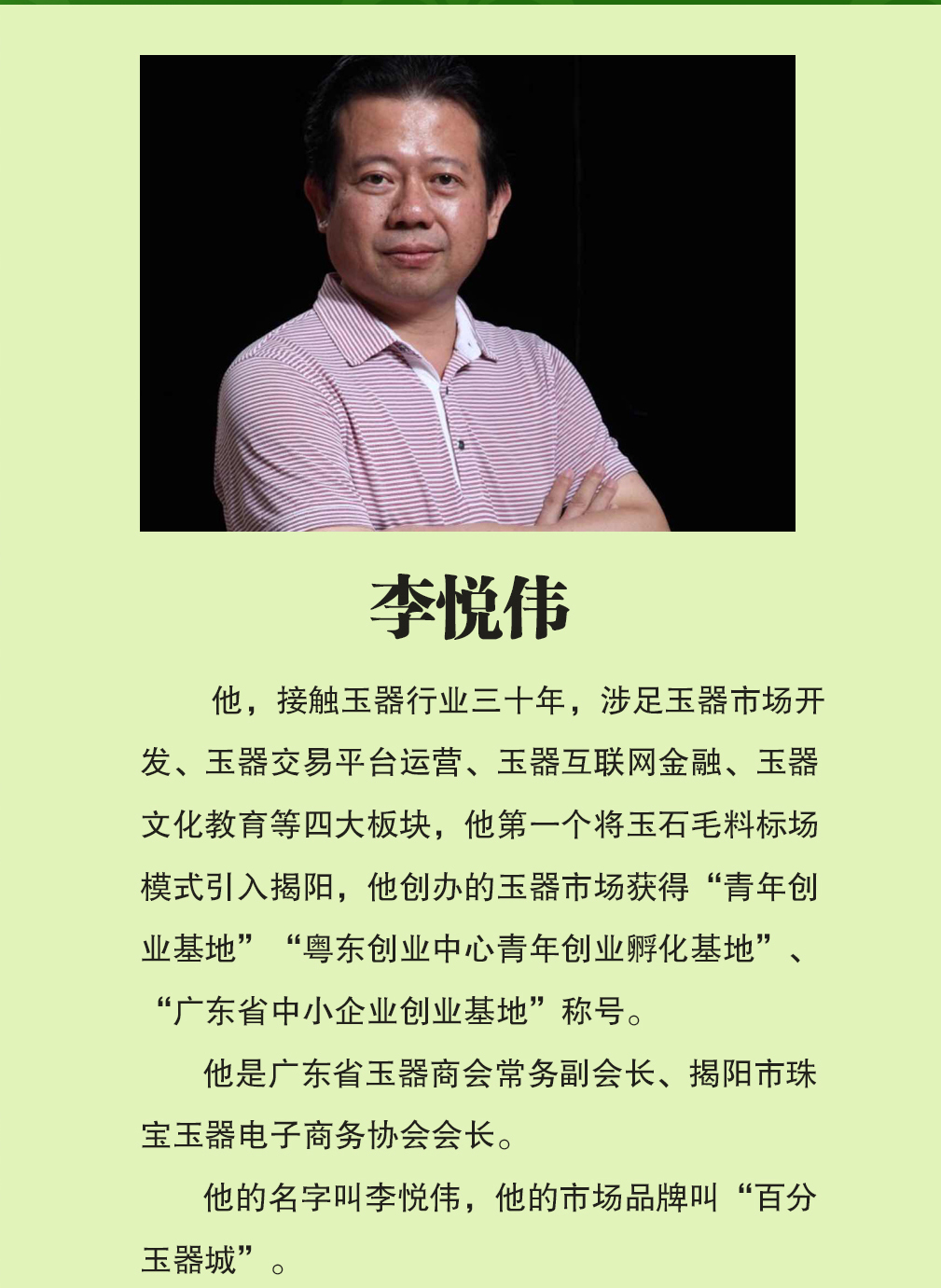 广东省玉器行业最具影响力人物：李悦伟