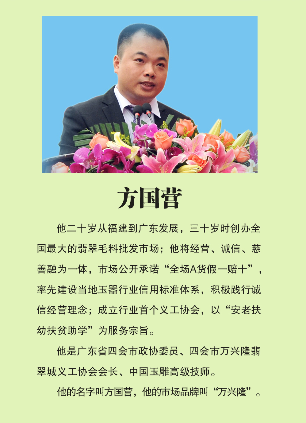 广东省玉器行业最具影响力人物：方国营