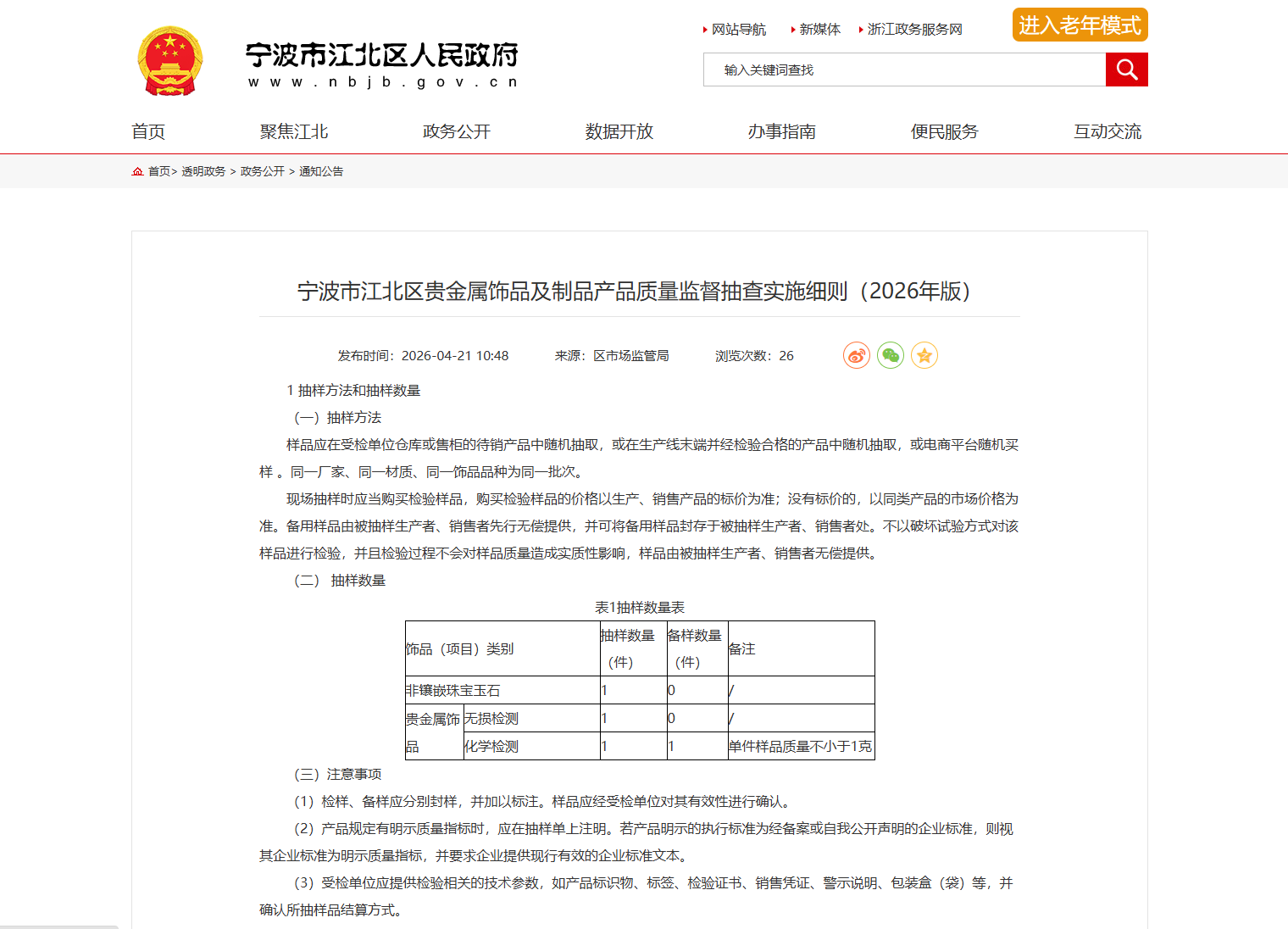 ��������������2026���������Ʒ�ල���ʵʩϸ��