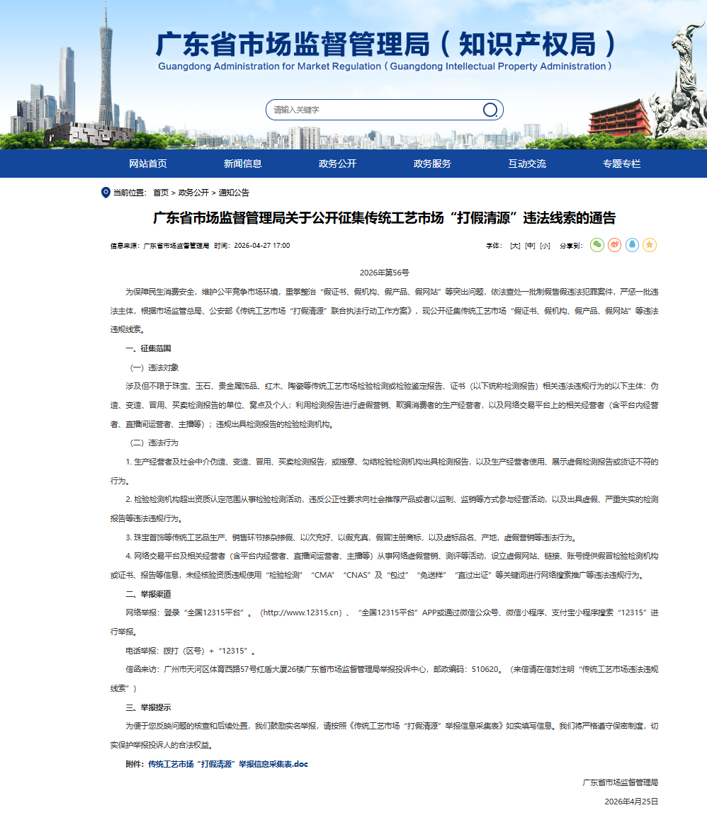 �㶫ʡ�г���ֹܾ���������ͳ�����г��������Դ��Υ������