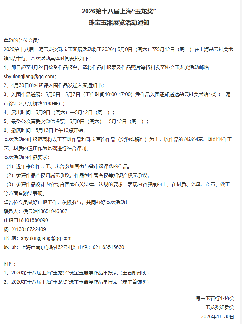 ��ʮ�˽��Ϻ������������鱦����չ����5��9����Ļ