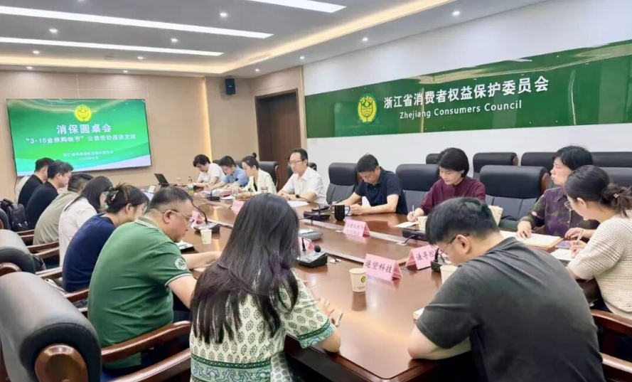 浙江省珠宝玉石首饰行业协会亮相消保圆桌会 积极响应中消协“3·15金秋购物节”部署